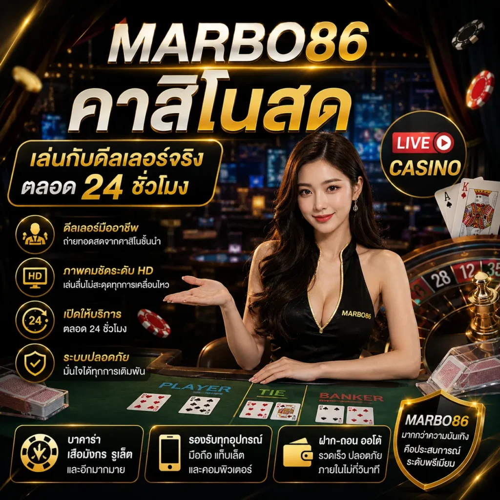 MARBO86 คาสิโนสด